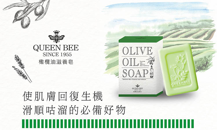 【蜂王】橄欖油滋養皂