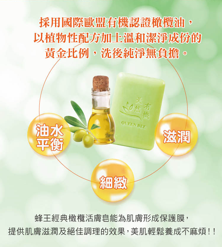 蜂王經典橄欖活膚皂