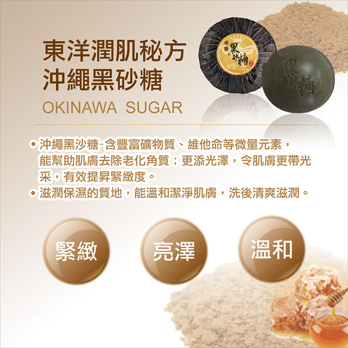 沖繩黑砂糖香皂-來自Okinawa滋潤肌膚的秘方