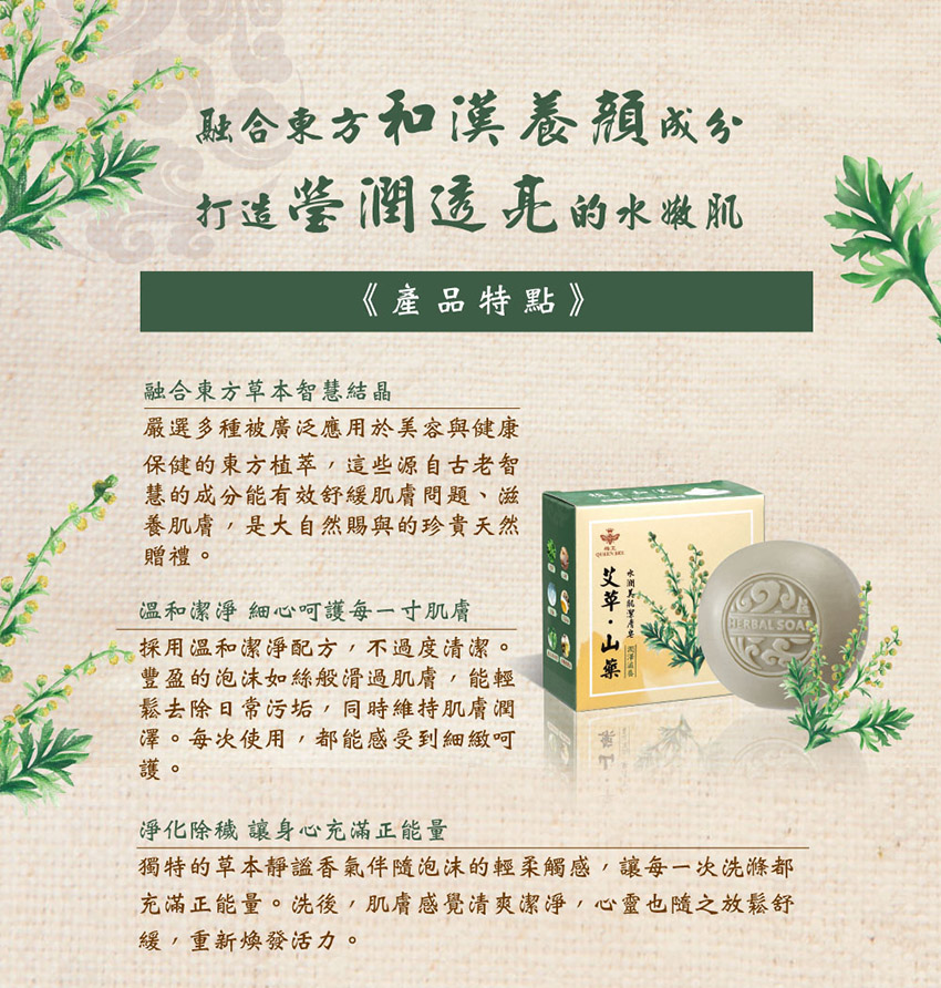 蜂王 艾草山藥水潤美肌潔膚皂